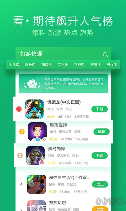 好游快爆APP