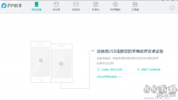 PP助手IOS版