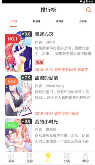 歪歪漫画APP