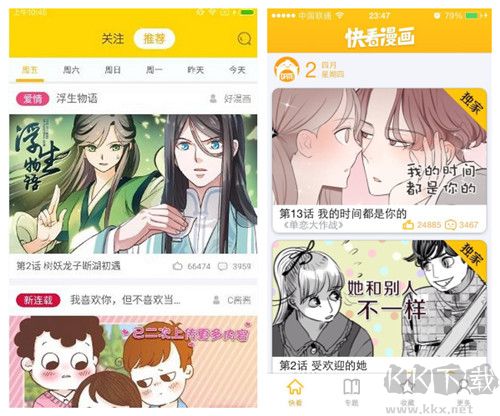 快看漫画APP