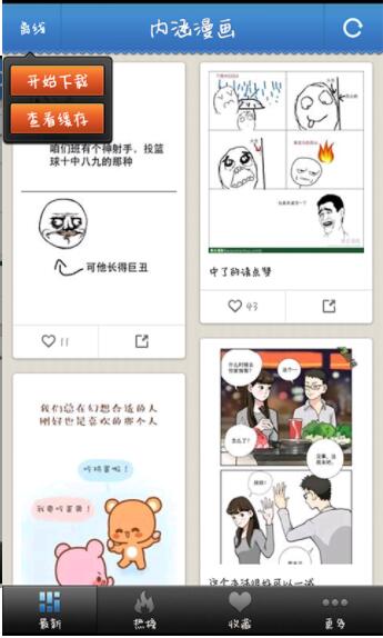 内涵漫画