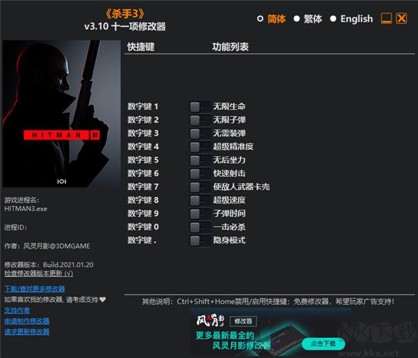 杀手3十一项修改器
