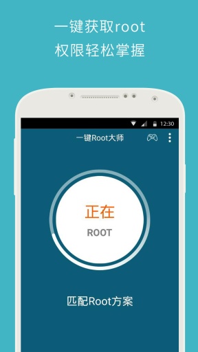 强力一键ROOT大师