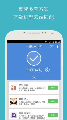 强力一键ROOT大师