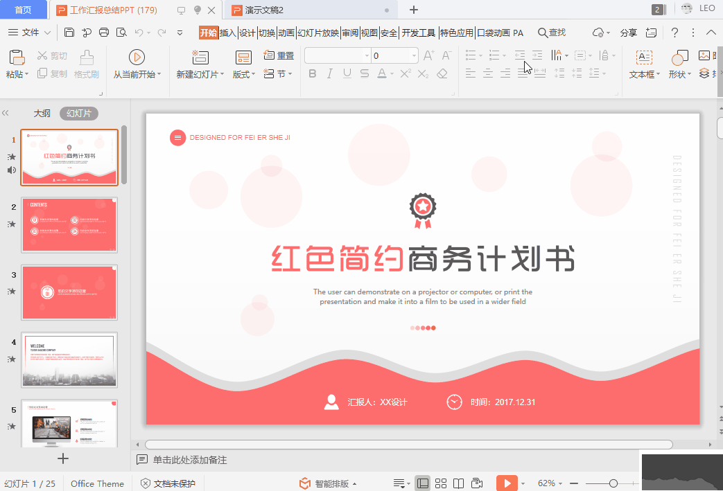 WPS Office 2019