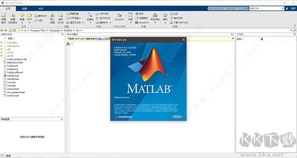 Matlab R2020b中文破解版