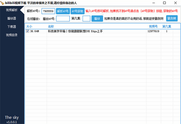 BiliBili视频下载器吾爱破解版使用方法1