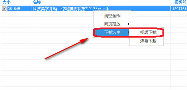 BiliBili视频下载器吾爱破解版使用方法2