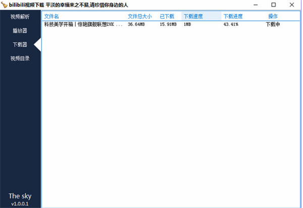 BiliBili视频下载器吾爱破解版使用方法3