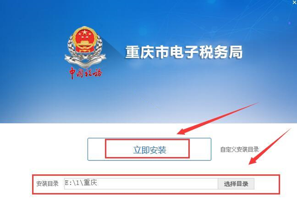 重庆市电子税务局安装步骤2
