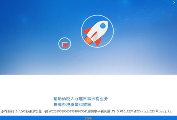 重庆市电子税务局安装步骤3