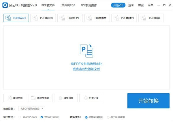 风云PDF转换器破解版截图