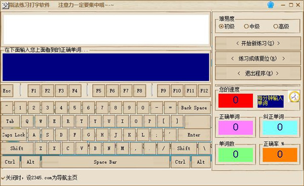 指法练习打字软件截图