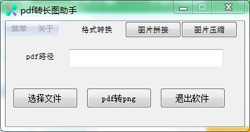 PDF转长图助手下载 第1张图片