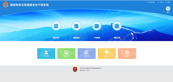 福建国税电子税务局客户端下载截图