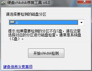 硬盘坏道修复工具中文版使用方法