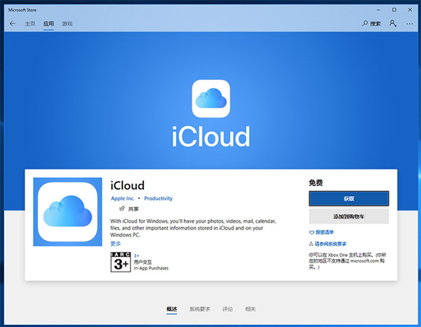 iCloud Drive下载