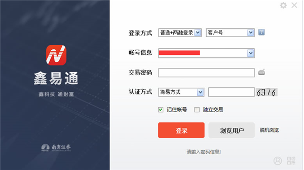 南京证券软件进入系统方法1