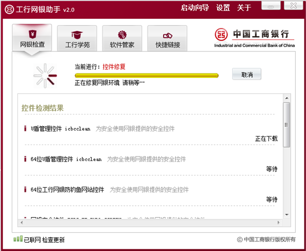 中国工行个人网上银行助手使用方法2