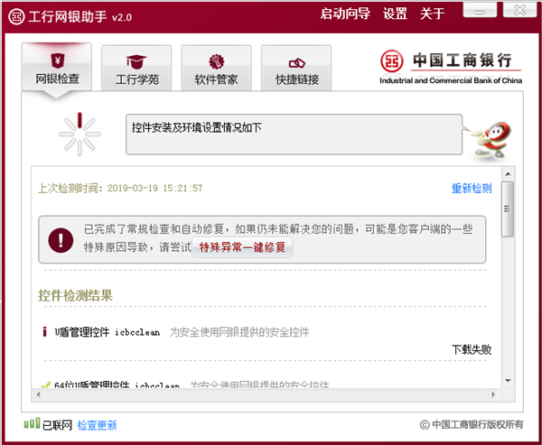 中国工行个人网上银行助手使用方法3