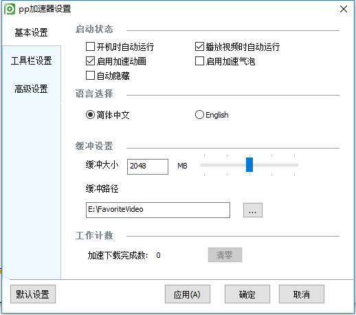 PP加速器官方下载截图