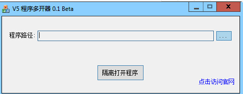 V5程序多开器win7软件介绍