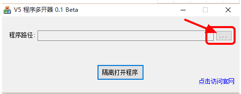 V5程序多开器win7使用方法1