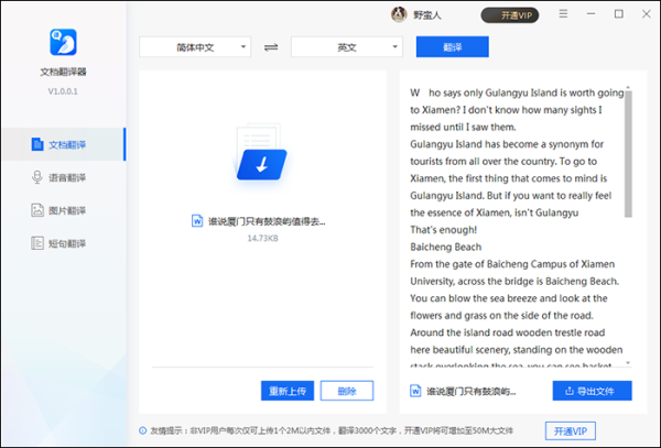 文档翻译器破解版截图