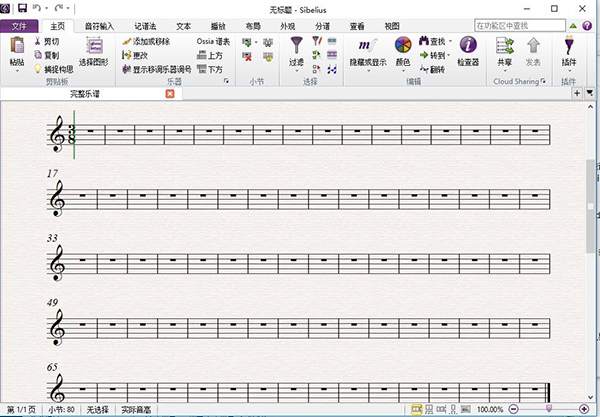 Sibelius8中文破解版截图