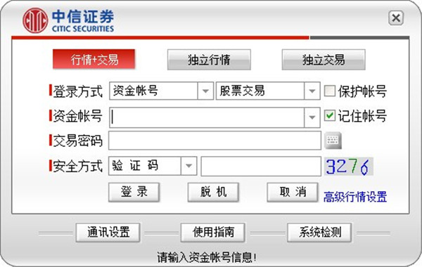 中信证券至信全能版截图