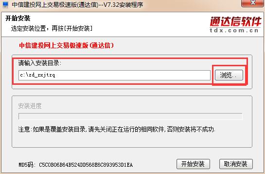 中信建投网上交易极速版通达信安装步骤1