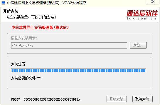 中信建投网上交易极速版通达信安装步骤4