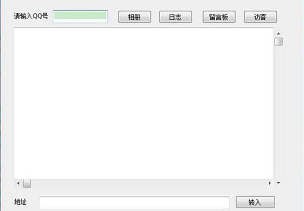 QQ空间万能查看器-加密QQ空间查看器下载 V1.2破解版