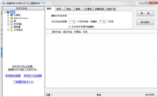 批量修改文件名工具软件特色