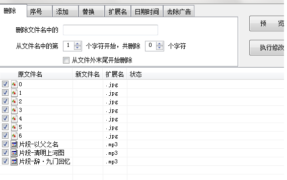 批量修改文件名工具使用方法