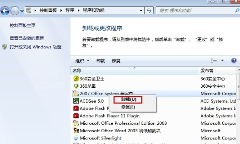 Office2003免费版怎么干净卸载