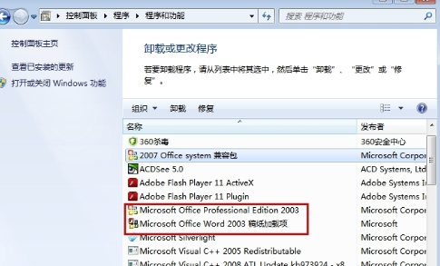 Office2003免费版怎么干净卸载