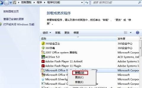 Office2003免费版怎么干净卸载