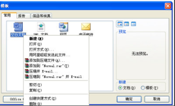 Office2003免费版无法打开怎么办