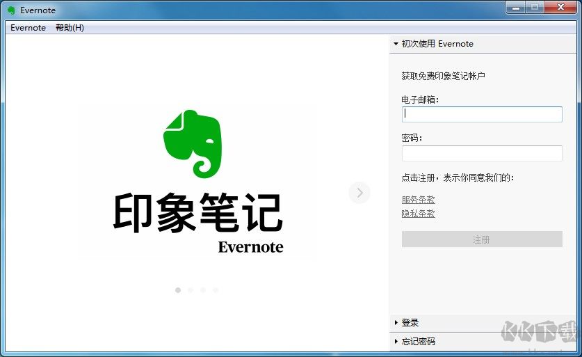 EverNote下载