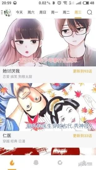 399漫画网APP