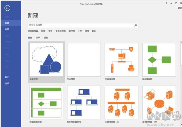 visio2013免费安装版截图