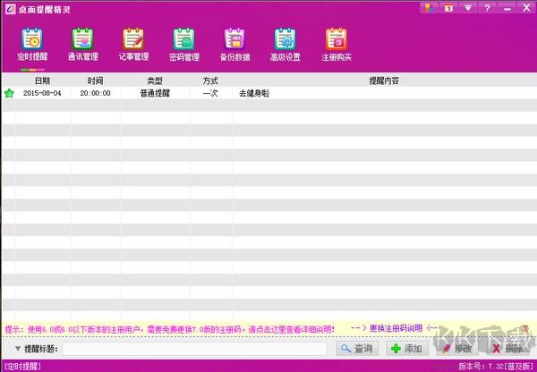 桌面提醒精灵专业版