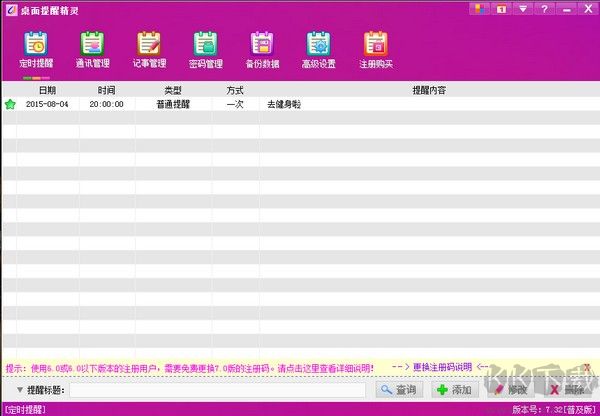 桌面提醒精灵专业版