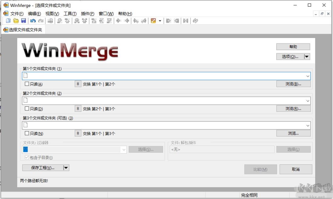文件比较与合并工具(WinMerge)