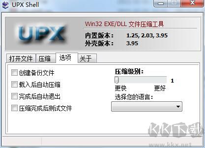 UPX加壳工具(UPXShell) 