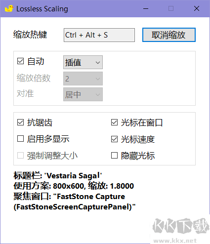 游戏窗口无损缩小/放大工具(Lossless Scaling)
