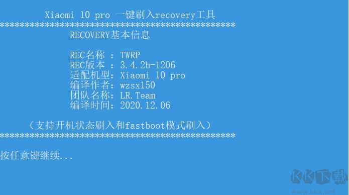 小米10Pro TWRP Recovery一键刷入工具