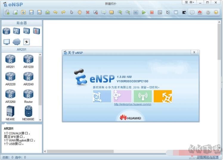 华为模拟器ENSP