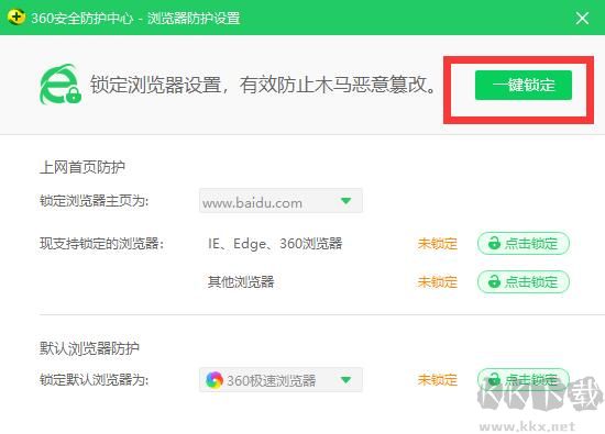 360安全卫士怎么默认浏览器?(图文教程)